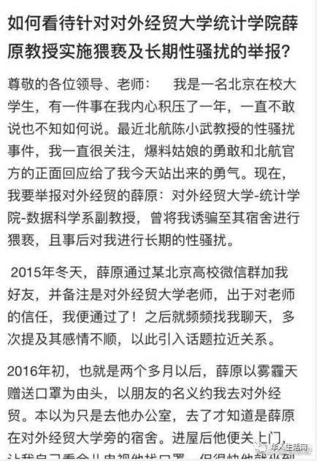 猥亵学生的北理工教授曾任纪检委员，深度剖析事件背后的问题