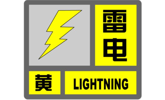 上海雷电黄色预警，深度解析与应对攻略