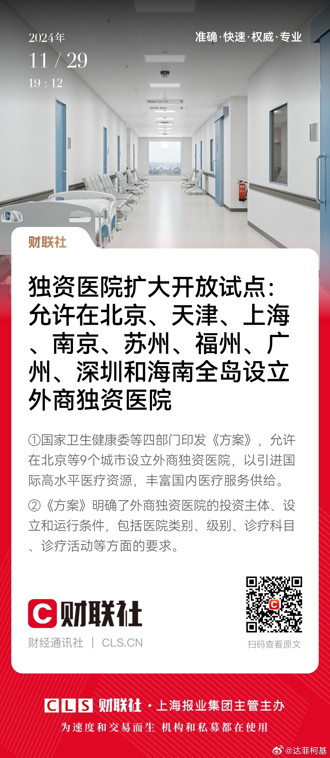 支持外籍医生开诊所，开启多元医疗新时代