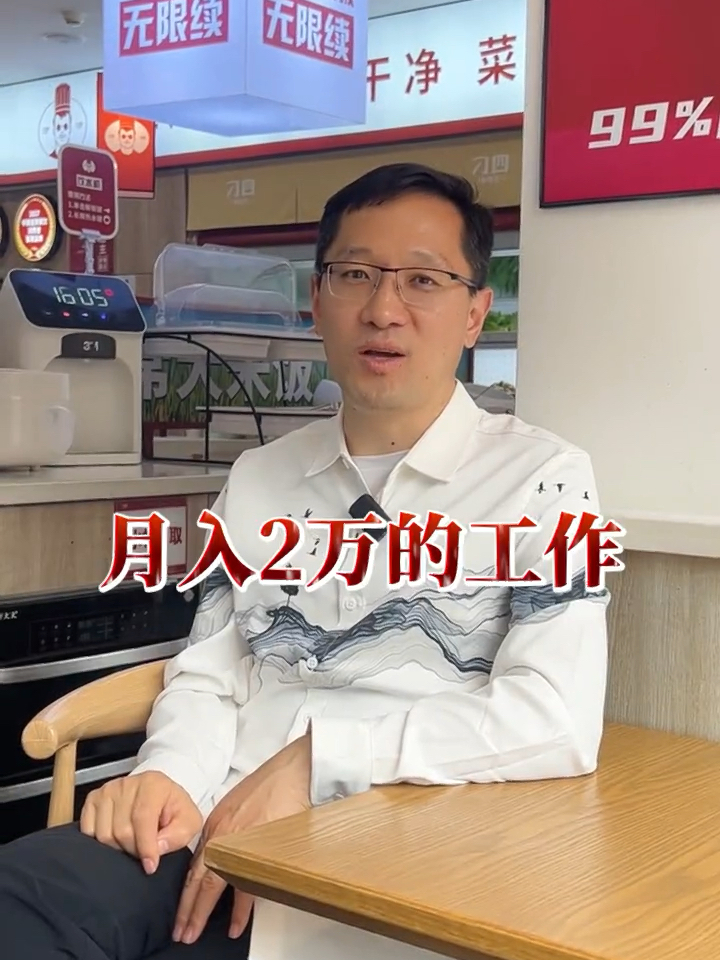 月入俩万的工作，现实与梦想之间的桥梁