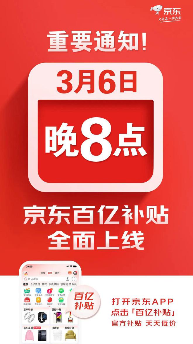 京东百亿补贴商家究竟有多少补贴？全面解读京东补贴政策