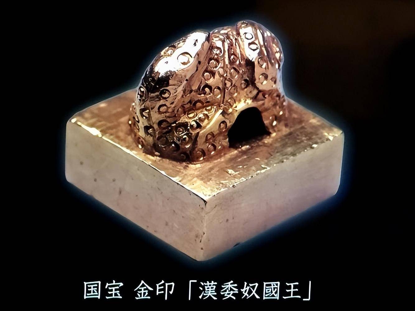 重磅！日本大阪展出汉委奴国王金印，历史与文化的交融