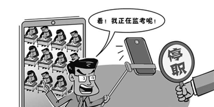 监考时把考生画成了简笔画，考场内外的趣事与感悟