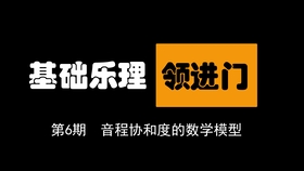 协和音程，音乐中的和谐之美