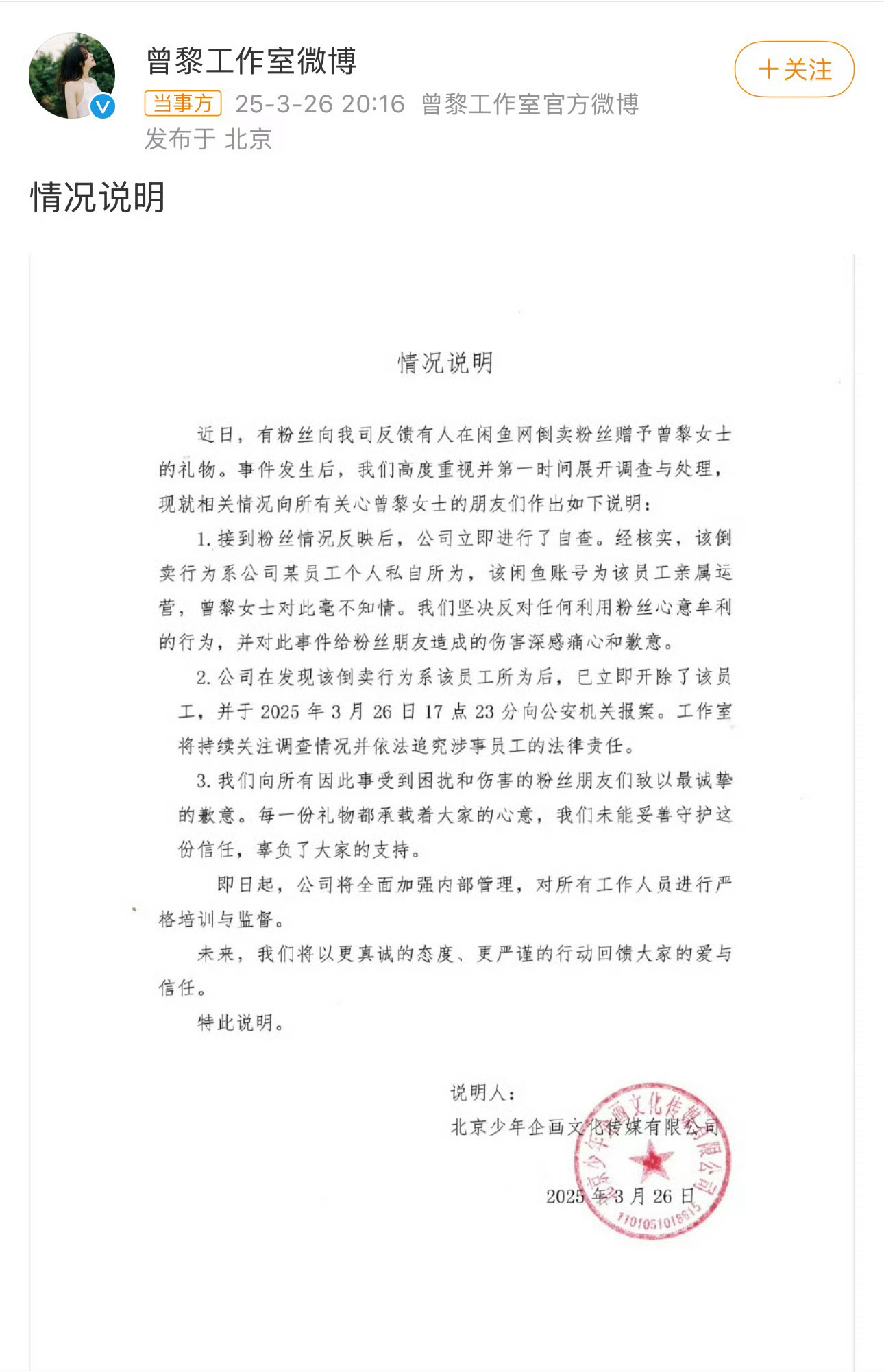 送给曾黎的礼物与粉丝的道歉