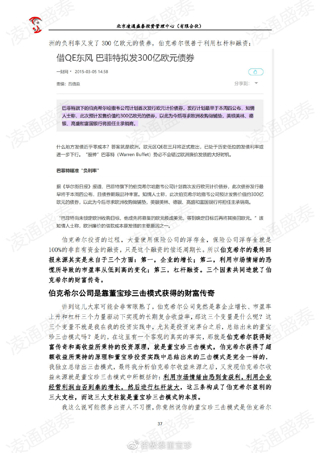 北科大调查董袭莹论文雷同质疑事件深度解析
