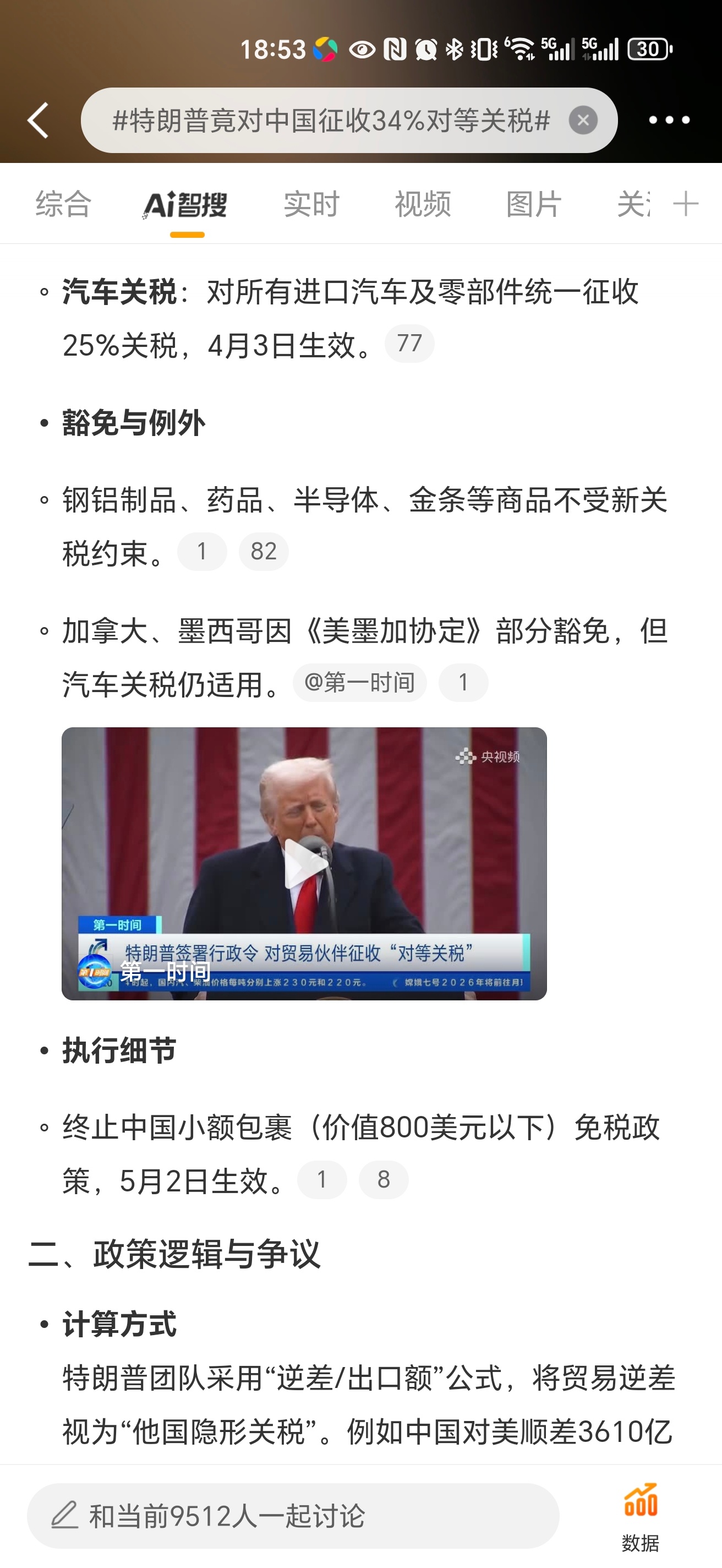 特朗普的新关税政策解读