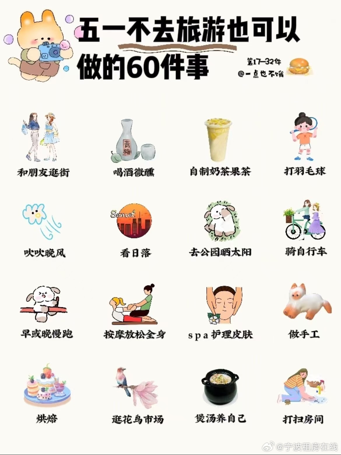 五一假期的十种超燃玩法，带你玩转假期！