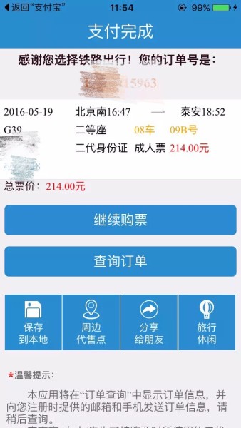 2025年5月5日 第12页