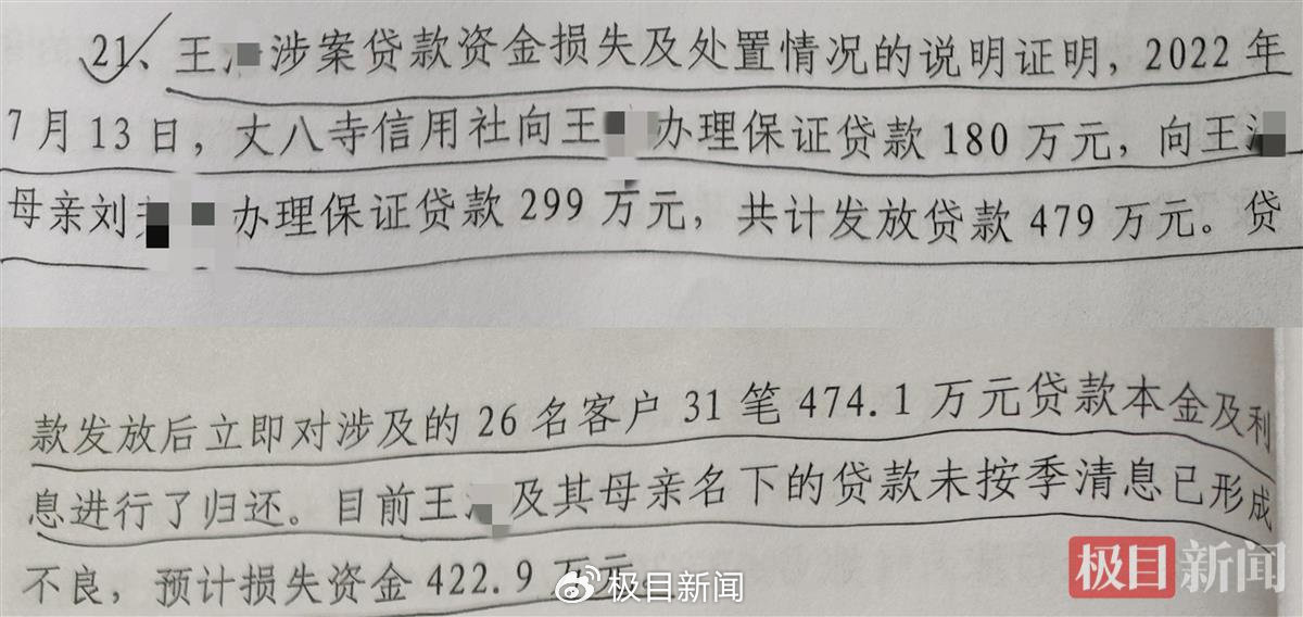 村民被贷款千万风波，处理结果及其启示