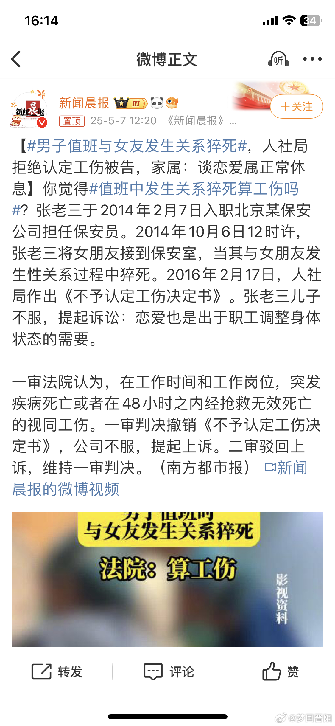 男子值班与女友发生关系后猝死，背后的真相与反思