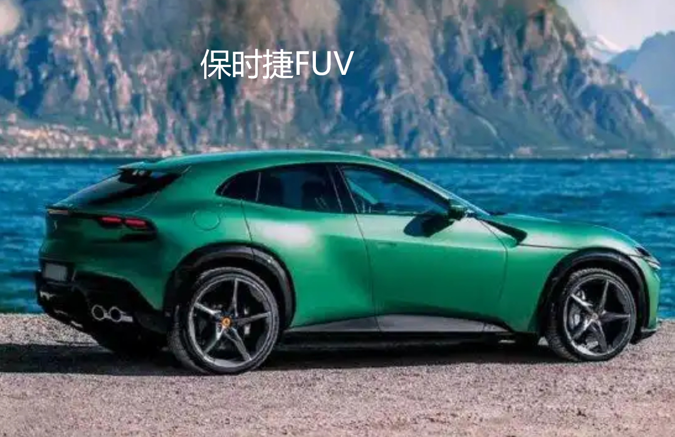 法拉利疑暗讽小米，一场科技与速度的舆论风波