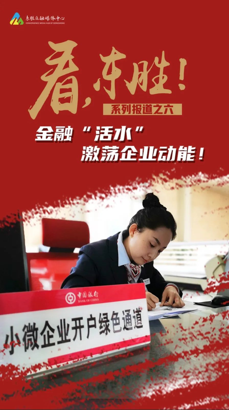 金融活水精准浇灌小微企业——小微企业成长的金融力量之源