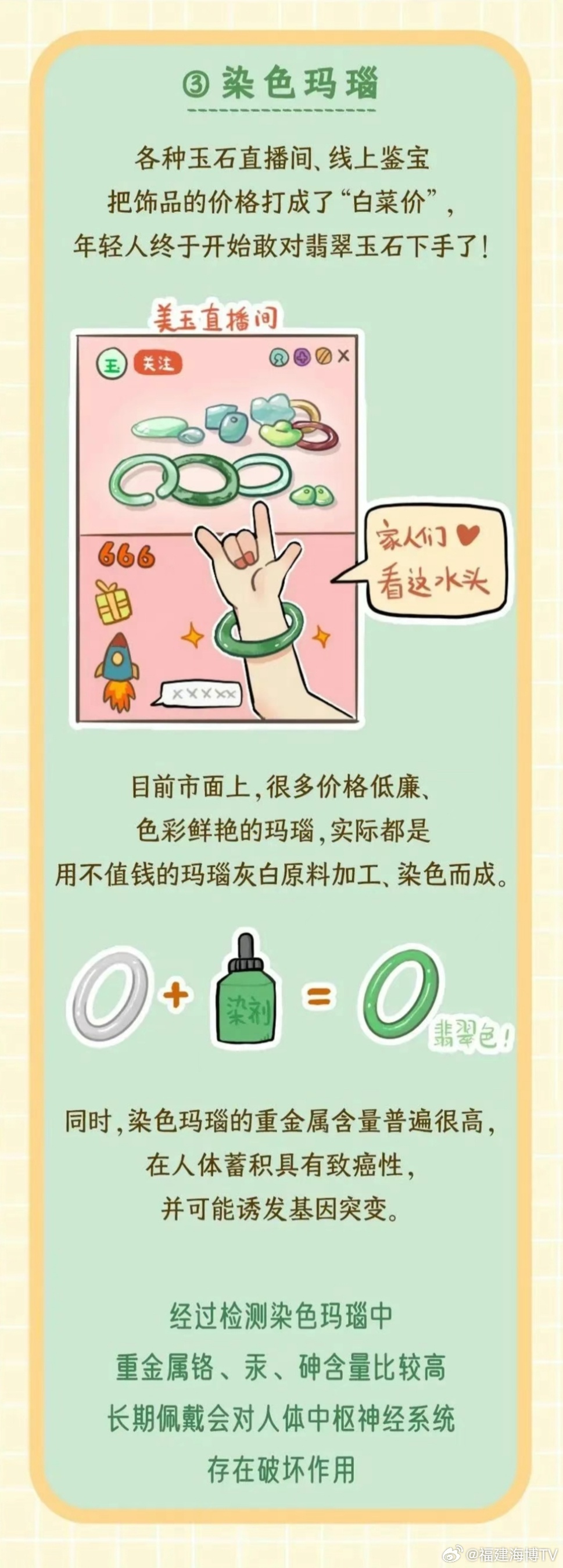 戴能量石三个月引发流鼻血现象探究