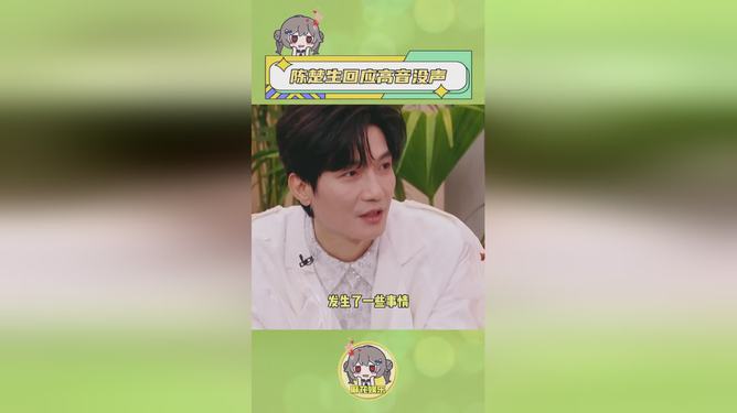 陈楚生回应高音没声，音乐之路上的挑战与坚持