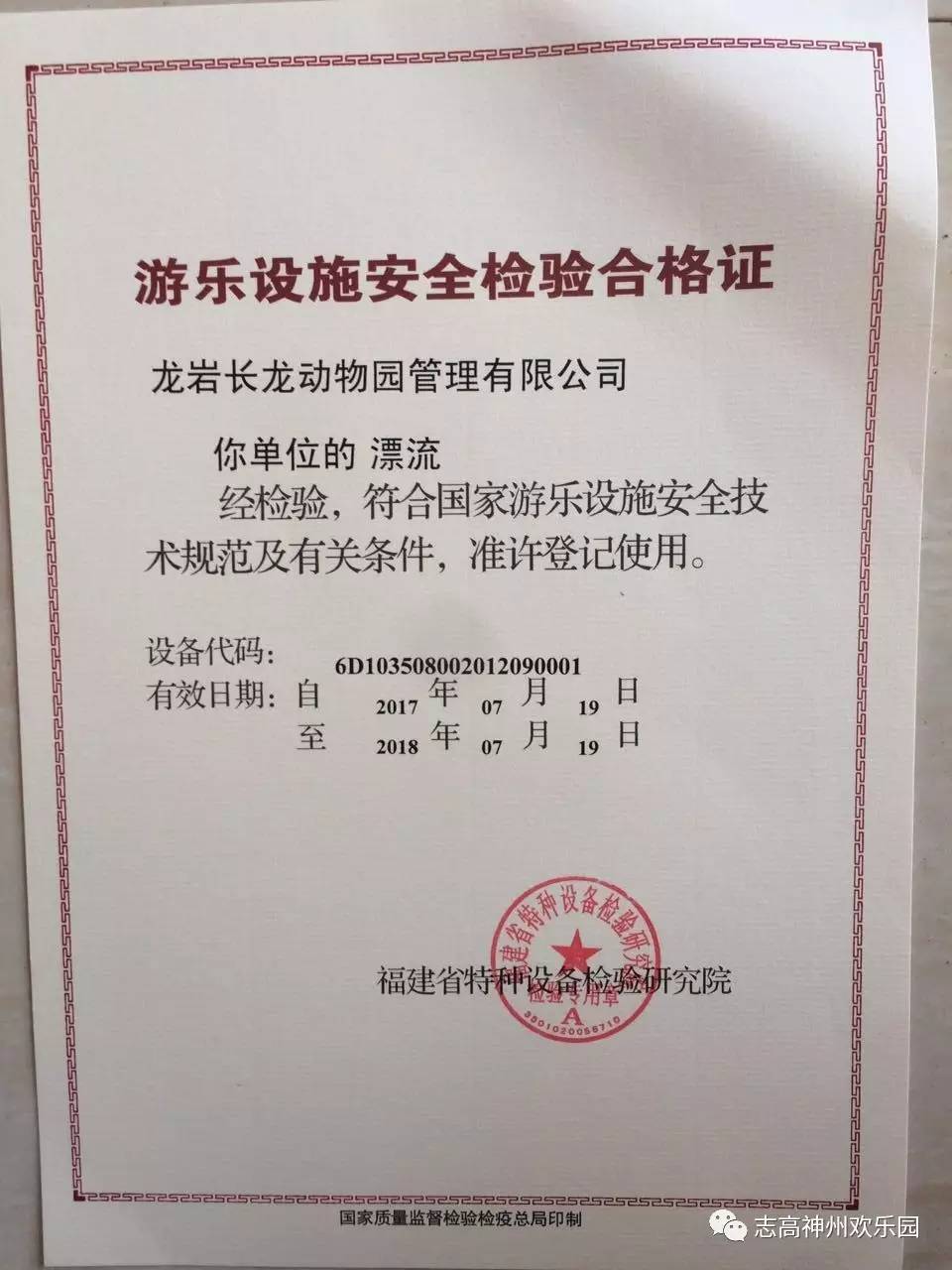免检儿童游乐设备合格证的诞生与重要性