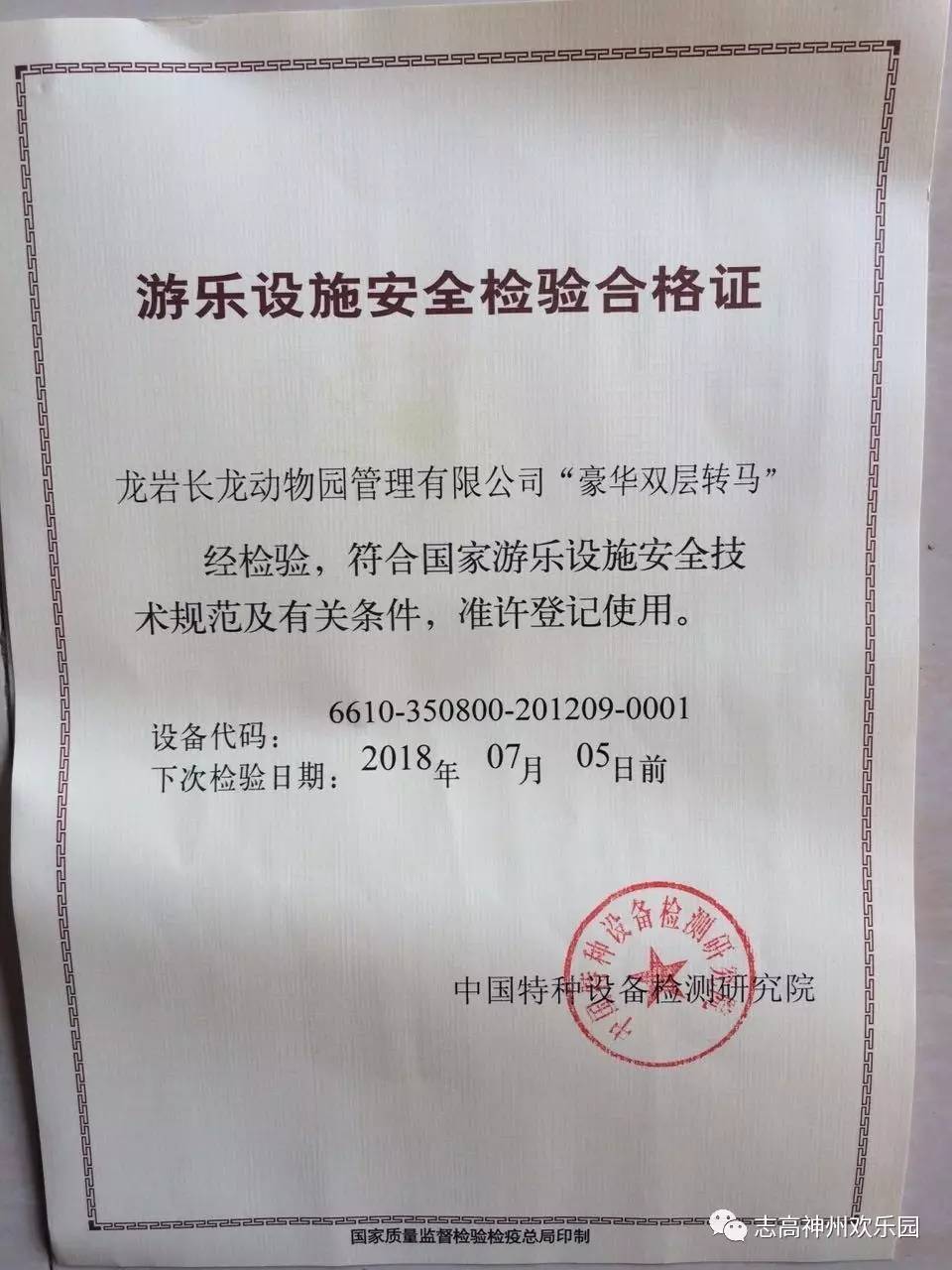 游乐设备国检，保障安全，护航快乐