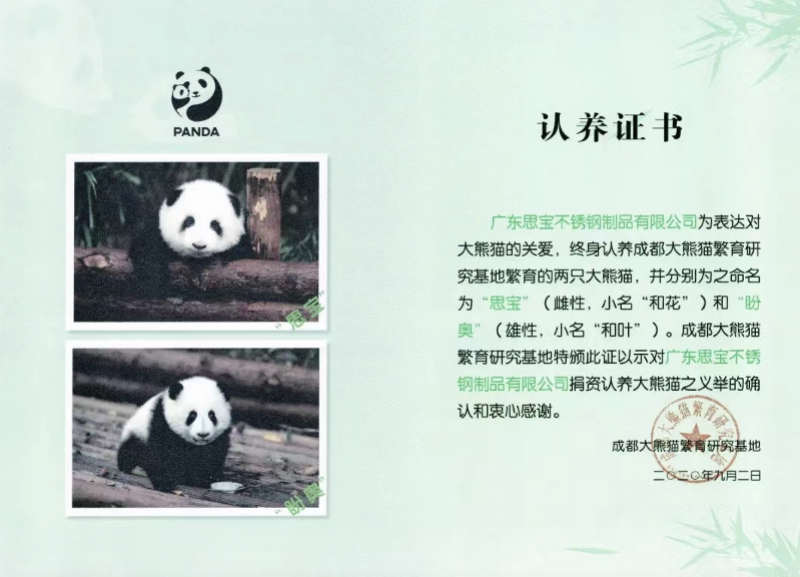 大熊猫捐赠管理办法，守护国宝熊猫的爱心之道