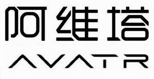 阿维塔汽车logo，科技与艺术的完美结合