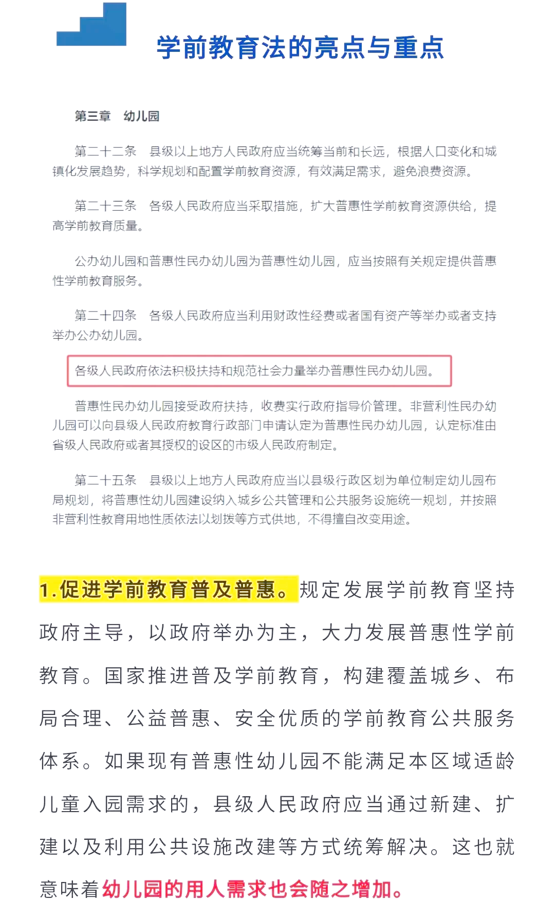 学前教育法六月施行，重塑早期教育的未来