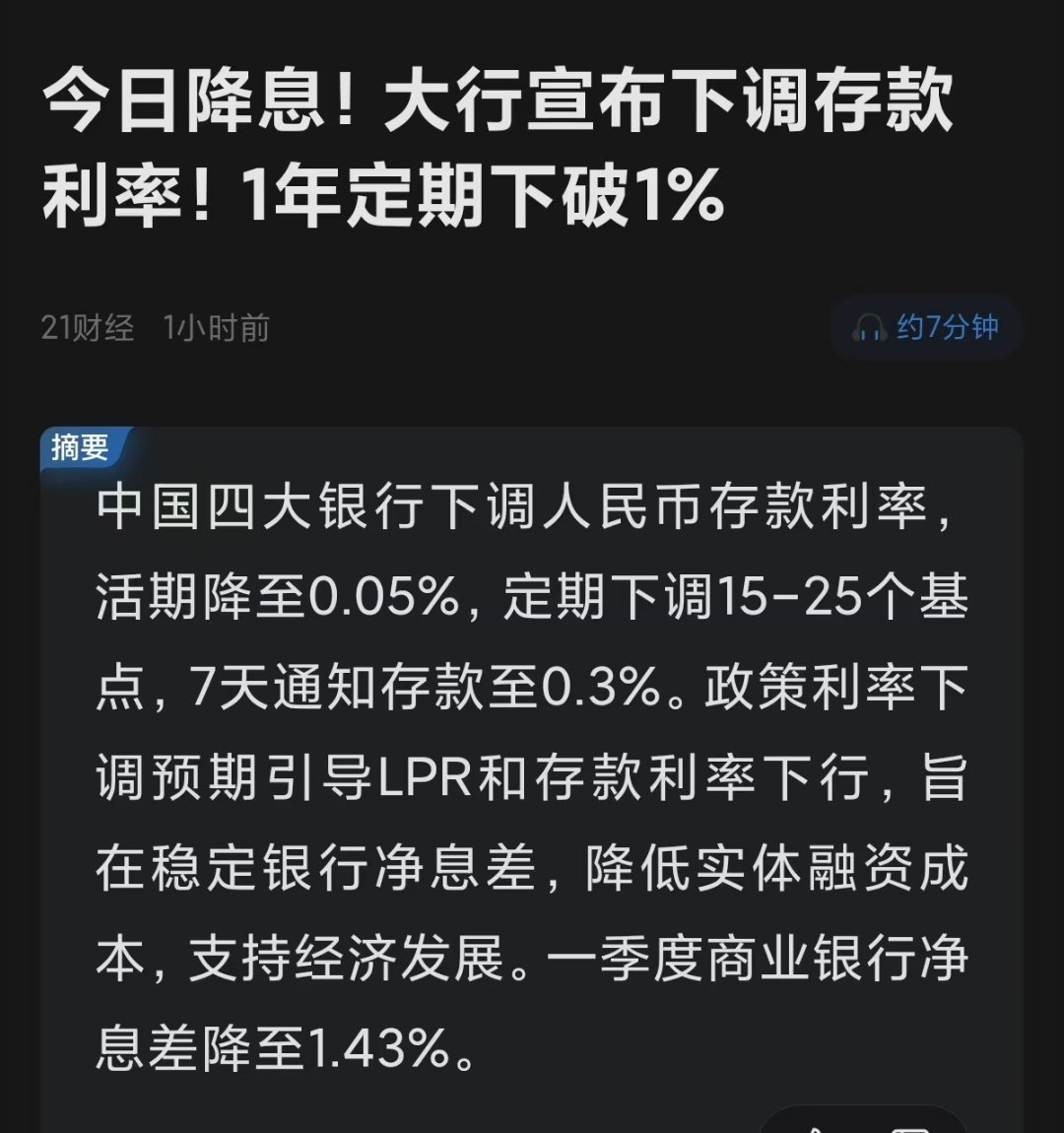 银行降息后，储户之前的存款何去何从？