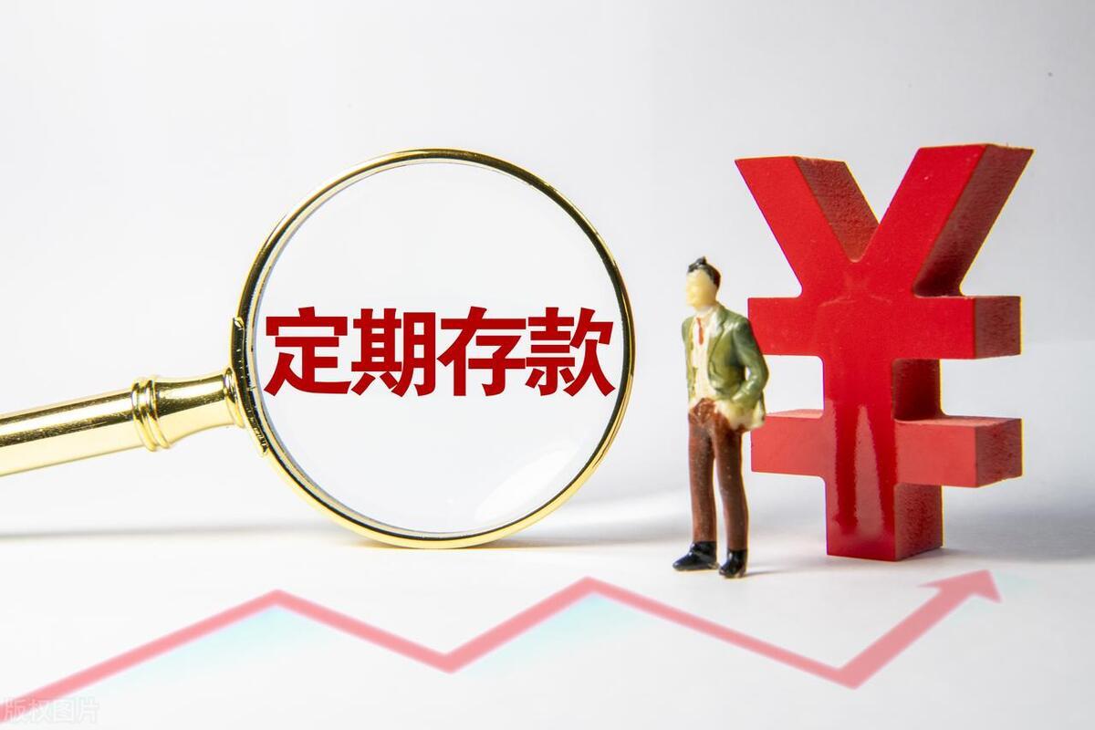 降息对老百姓存款有什么用？解读降息对民众存款的实际影响