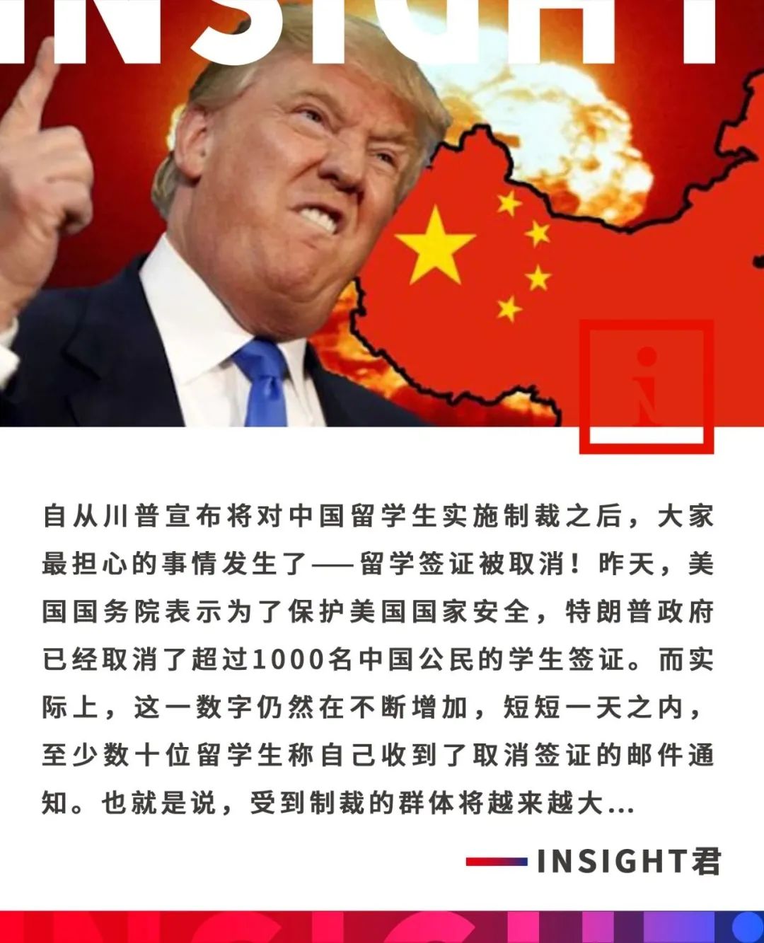 特朗普对中国留学生的最新表态可信吗？