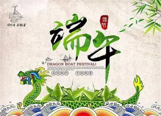 端午快乐还是端午安康
