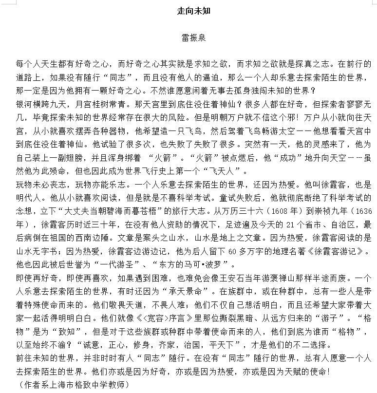 高考语文全国一卷作文解析