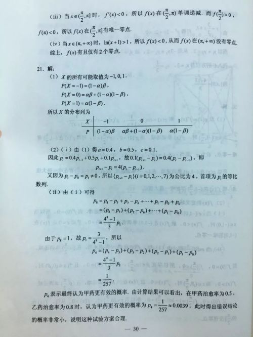 全国一卷数学怎么样？深度解析与观察