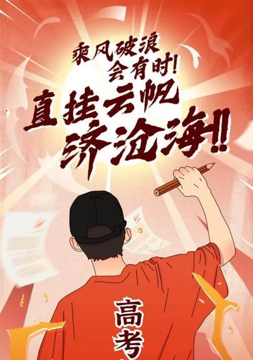 高考路上的神仙祝福——致所有追梦勇士的鼓舞文案