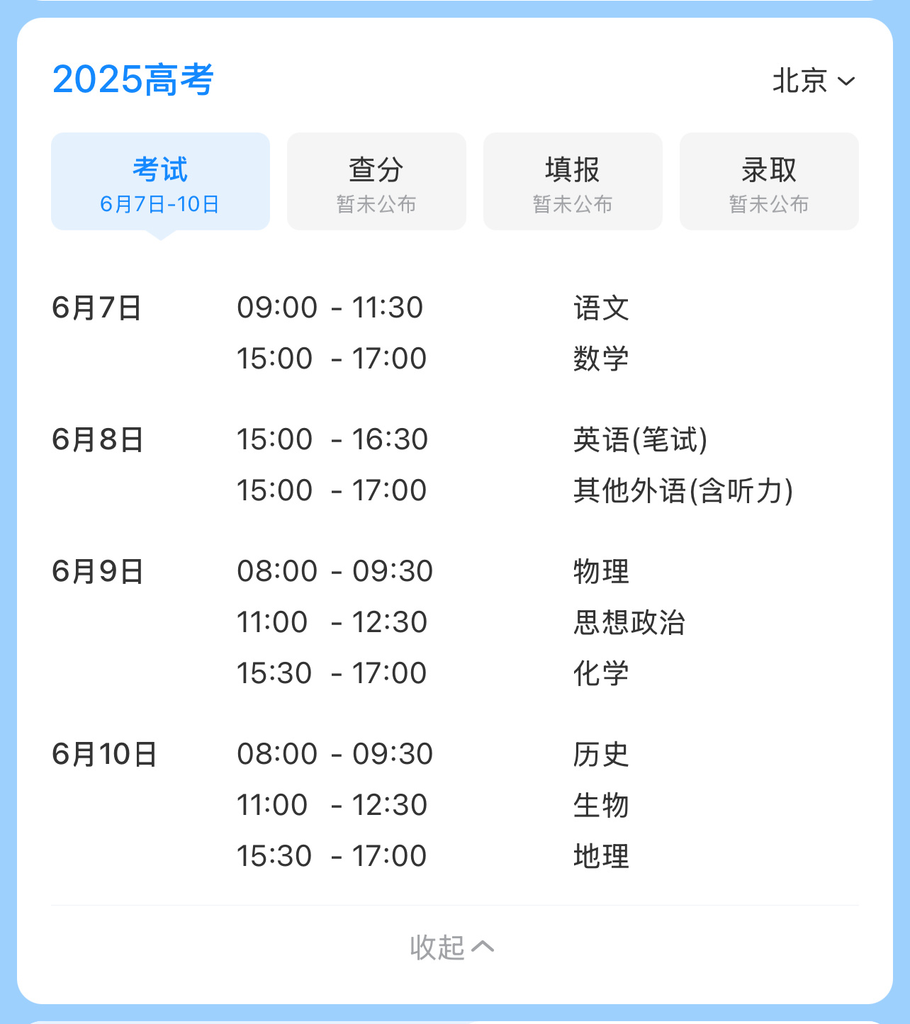 周一周二高考继续，奋斗的脚步不停歇