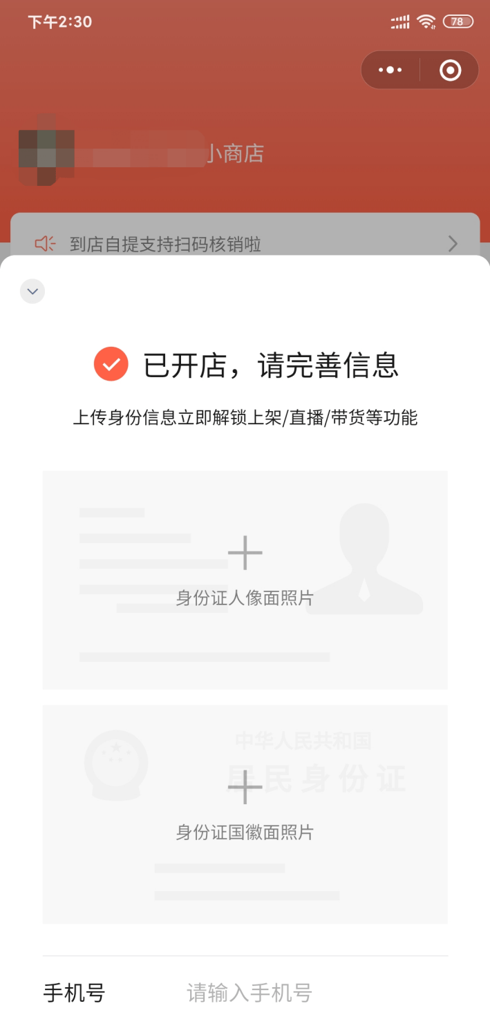 微信官宣公众号可带货微信小店，开启社交电商新纪元