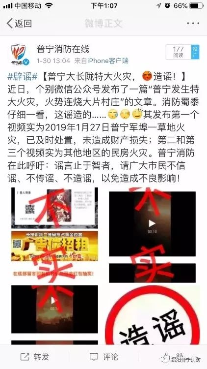 编造大火谣言被抓，谣言止于智者，法律不容侵犯