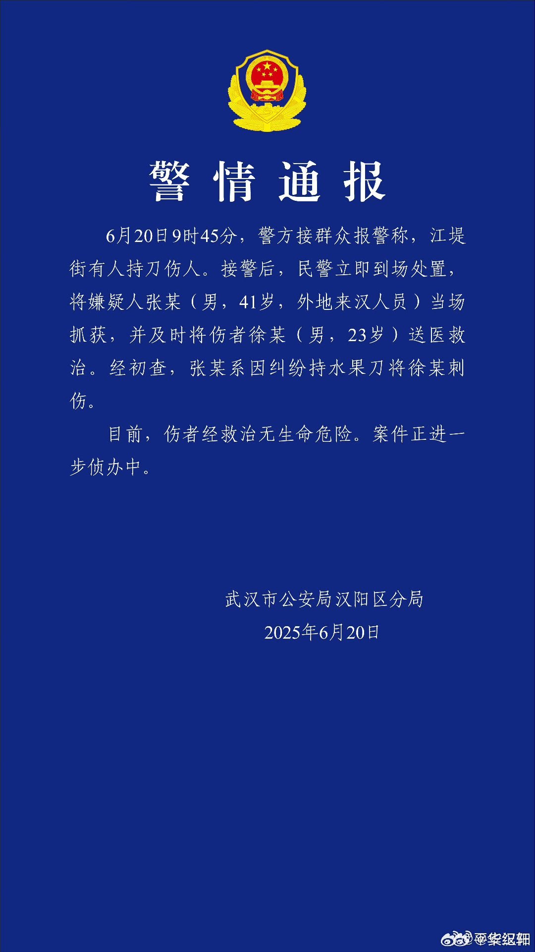 武汉通报持刀伤人案深度解析
