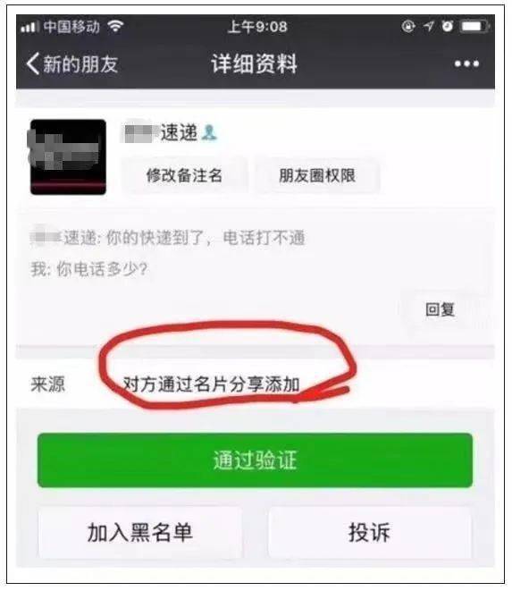 警惕新骗局，您的快递丢了短信通知