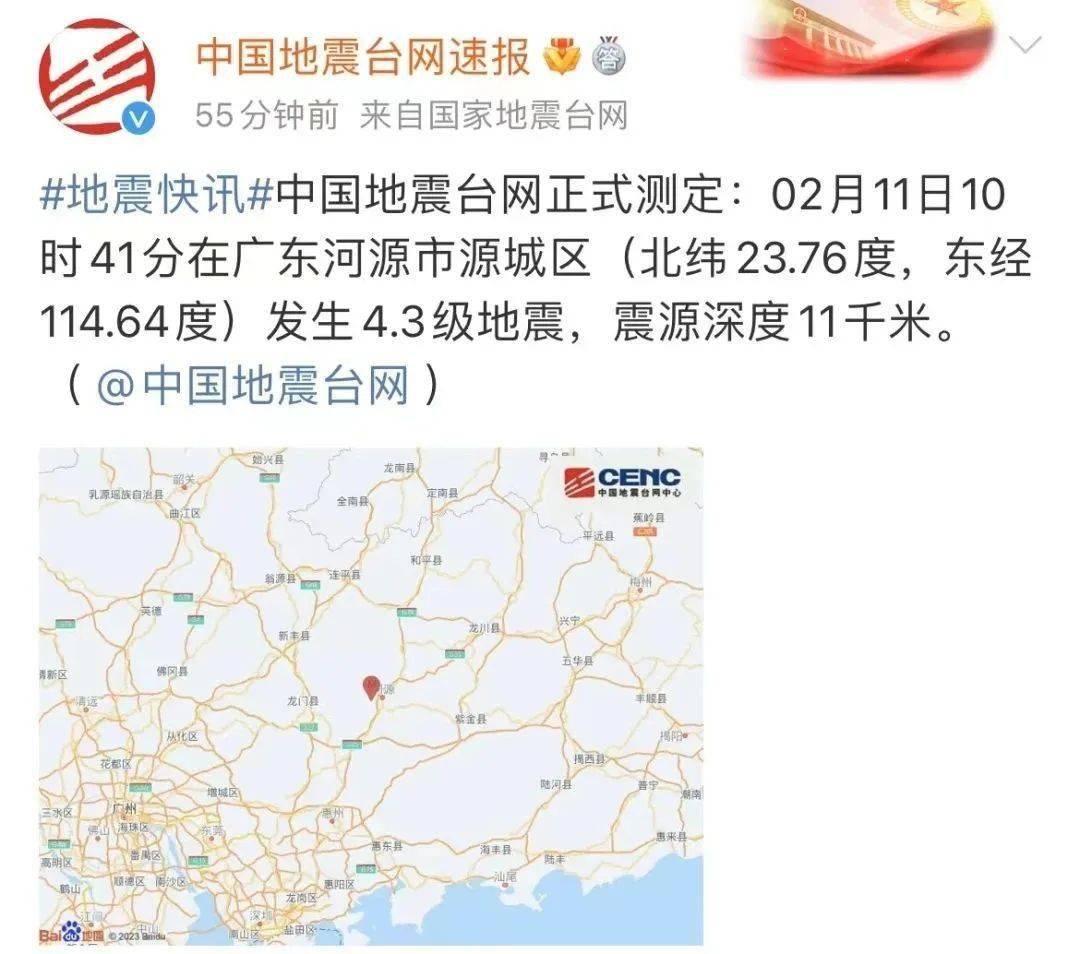 广东清远发生4.3级地震，广深等地有明显震感